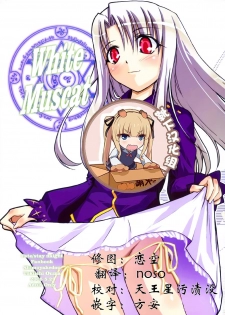 [Shimoyakedou (Ouma Tokiichi)] White Muscat (Fate/stay night) [Chinese] [靴下汉化组] - page 1