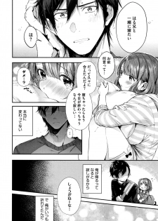 [Suihei Sen] Kiss Hug - page 13