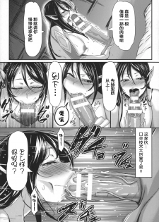 [Vuttya] Futanari Inki Helga ~Madoushi ni Gyaku Rape~ (2D Comic Magazine Futanari Musume ni Nakadashi Haramase!) [Chinese] [新桥月白日语社] - page 7