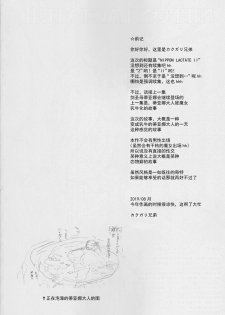 (C96) [Niku Ringo (Kakugari Kyoudai)] NIPPON LACTATE II [Chinese] [可乐不咕鸟联合汉化] - page 3