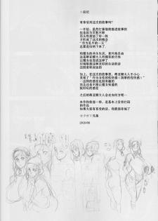 (C96) [Niku Ringo (Kakugari Kyoudai)] NIPPON LACTATE II [Chinese] [可乐不咕鸟联合汉化] - page 23