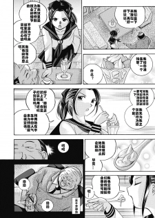 [Chuuka Naruto] Seitokaichou Mitsuki ch.1-3 [Chinese] [村长个人汉化] [Digital] - page 9