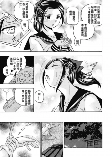 [Chuuka Naruto] Seitokaichou Mitsuki ch.1-3 [Chinese] [村长个人汉化] [Digital] - page 48