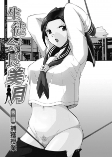 [Chuuka Naruto] Seitokaichou Mitsuki ch.1-3 [Chinese] [村长个人汉化] [Digital] - page 44