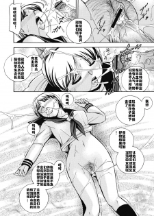 [Chuuka Naruto] Seitokaichou Mitsuki ch.1-3 [Chinese] [村长个人汉化] [Digital] - page 7