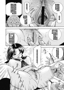 [Chuuka Naruto] Seitokaichou Mitsuki ch.1-3 [Chinese] [村长个人汉化] [Digital] - page 19