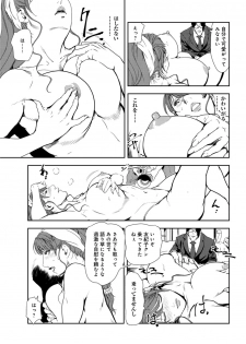 [Misaki Yukihiro] Nikuhisyo Yukiko 30 - page 12