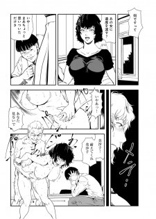 [Misaki Yukihiro] Nikuhisyo Yukiko 30 - page 35
