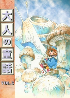 [Otonano Do-wa (Various)] Otonano Do-wa Vol. 3