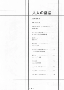 (C53) [Otonano Do-wa (Various)] Otonano Do-wa Vol. 7 - page 3