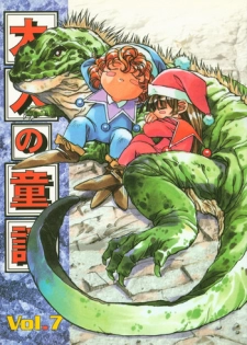 (C53) [Otonano Do-wa (Various)] Otonano Do-wa Vol. 7
