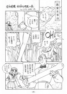 (C53) [Otonano Do-wa (Various)] Otonano Do-wa Vol. 7 - page 24