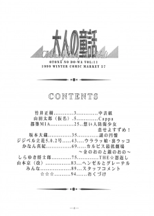 (C57) [Otonano Do-wa (Various)] Otonano Do-wa Vol. 11 - page 3
