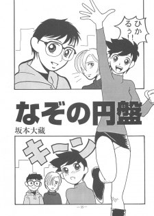 (C57) [Otonano Do-wa (Various)] Otonano Do-wa Vol. 11 - page 34