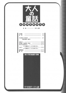 (C67) [Otonano Do-wa (Takei Masaki)] Otonano Do-wa Vol. 16 - page 3