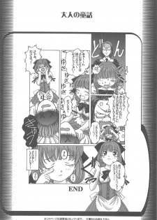 (C67) [Otonano Do-wa (Takei Masaki)] Otonano Do-wa Vol. 16 - page 27