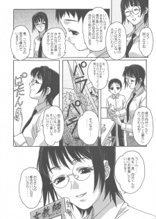 (C67) [Otonano Do-wa (Takei Masaki)] Otonano Do-wa Vol. 16 - page 6