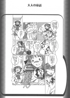 (C67) [Otonano Do-wa (Takei Masaki)] Otonano Do-wa Vol. 16 - page 29