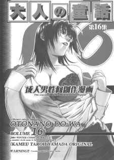 (C67) [Otonano Do-wa (Takei Masaki)] Otonano Do-wa Vol. 16 - page 2