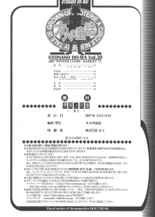 (C73) [Otonano Do-wa (Takei Masaki)] Otonano Do-wa Vol. 20 Yumezono no Hanamitu ~Kaika~ BOLUME 04 - page 33