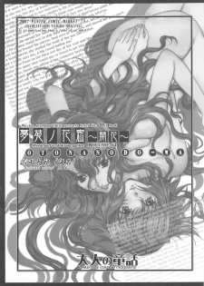 (C73) [Otonano Do-wa (Takei Masaki)] Otonano Do-wa Vol. 20 Yumezono no Hanamitu ~Kaika~ BOLUME 04 - page 2