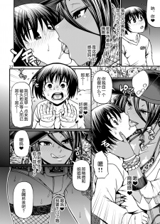 [CELLULOID-ACME (Chiba Toshirou)] Black Witches [Chinese] [不咕鸟汉化组] [Digital] - page 12