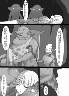 [WhitePH] Counterattack of Orcs 1 [Chinese] - page 7
