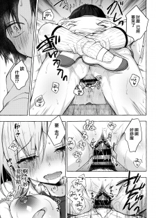 (C96) [Kinokonomi (konomi)] Gal Yuina-chan to Ecchi -Kataomoi no Kanojo ga Boku ni Sekimen!?- [Chinese] [兔司姬漢化組] - page 19