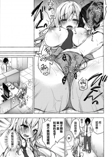 (C96) [Kinokonomi (konomi)] Gal Yuina-chan to Ecchi -Kataomoi no Kanojo ga Boku ni Sekimen!?- [Chinese] [兔司姬漢化組] - page 13