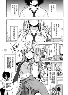 (C96) [Kinokonomi (konomi)] Gal Yuina-chan to Ecchi -Kataomoi no Kanojo ga Boku ni Sekimen!?- [Chinese] [兔司姬漢化組] - page 5