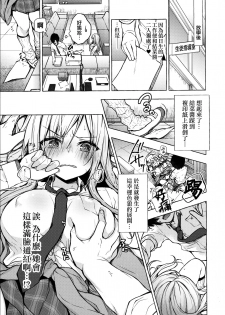 (C96) [Kinokonomi (konomi)] Gal Yuina-chan to Ecchi -Kataomoi no Kanojo ga Boku ni Sekimen!?- [Chinese] [兔司姬漢化組] - page 9