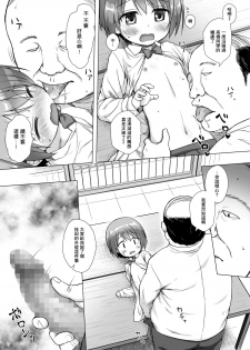 [Noraneko-no-Tama (Yukino Minato)] Rakuen no Omochabako [Chinese] [Lolipoi汉化组] [Digital] - page 12