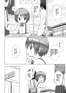 [Noraneko-no-Tama (Yukino Minato)] Rakuen no Omochabako [Chinese] [Lolipoi汉化组] [Digital] - page 7