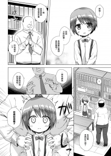 [Noraneko-no-Tama (Yukino Minato)] Rakuen no Omochabako [Chinese] [Lolipoi汉化组] [Digital] - page 9