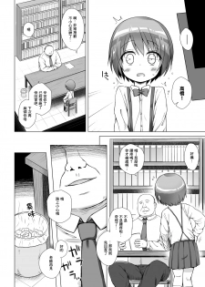 [Noraneko-no-Tama (Yukino Minato)] Rakuen no Omochabako [Chinese] [Lolipoi汉化组] [Digital] - page 21