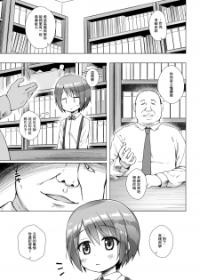 [Noraneko-no-Tama (Yukino Minato)] Rakuen no Omochabako [Chinese] [Lolipoi汉化组] [Digital] - page 8