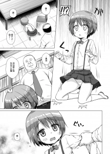 [Noraneko-no-Tama (Yukino Minato)] Rakuen no Omochabako [Chinese] [Lolipoi汉化组] [Digital] - page 10