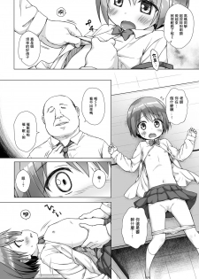 [Noraneko-no-Tama (Yukino Minato)] Rakuen no Omochabako [Chinese] [Lolipoi汉化组] [Digital] - page 11