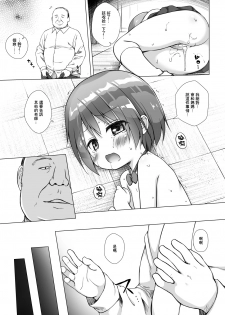 [Noraneko-no-Tama (Yukino Minato)] Rakuen no Omochabako [Chinese] [Lolipoi汉化组] [Digital] - page 6