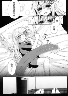 [Tsukkumo Mattoron! (Tsukumo Matoro)] Futon no Naka de Hibiki o Okashita (Kantai Collection -KanColle-) [Chinese] [爽粉死妈个人汉化] [Digital] - page 7