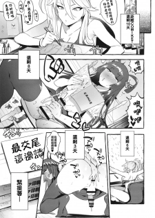 [Hibon (Itami)] KabeCir no Gal VS Boku [Chinese] [瑞树汉化组] [Digital] - page 22