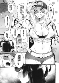 [Hibon (Itami)] KabeCir no Gal VS Boku [Chinese] [瑞树汉化组] [Digital] - page 4