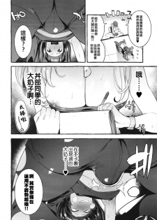 [Hibon (Itami)] KabeCir no Gal VS Boku [Chinese] [瑞树汉化组] [Digital] - page 15