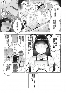 [Hibon (Itami)] KabeCir no Gal VS Boku [Chinese] [瑞树汉化组] [Digital] - page 8