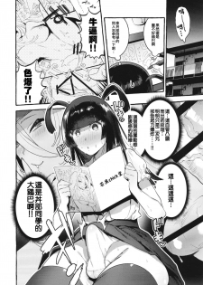 [Hibon (Itami)] KabeCir no Gal VS Boku [Chinese] [瑞树汉化组] [Digital] - page 9