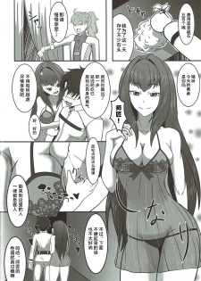 (SC2016 Autumn) [ami-dabutsu (Ami)] Soap Chaldea e Youkoso!! (Fate/Grand Order) [Chinese] [黎欧×新桥月白日语社] - page 3