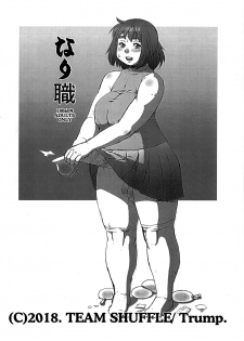 (Futaket 14) [TEAM SHUFFLE (Trump)] Narishoku - page 1
