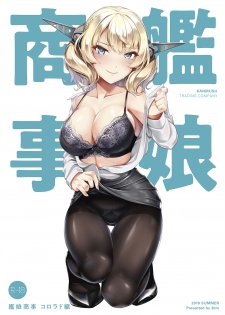 [8cm (Hassen)] Kanmusu Shouji Colorado Hen (Kantai Collection -KanColle-) [Digital] - page 1