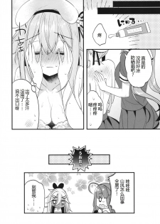 [Apple Water (Ringo Sui)] Natsu no Omoide Komugiiro (Kantai Collection -KanColle-) [Chinese] [爽粉死妈个人汉化] [Digital] - page 18