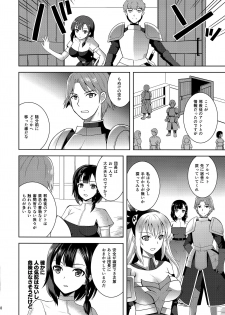 (C96) [Chococornet (Tenro Aya)] Infection Shinmai Kishi Lavinia no Junan - page 7